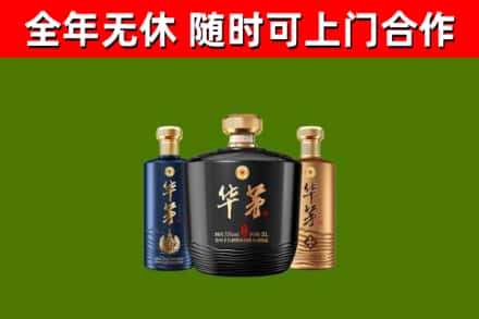 怀化烟酒回收华茅酒.jpg