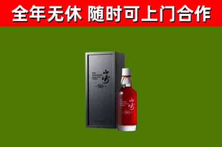 怀化烟酒回收50年山崎洋酒.jpg