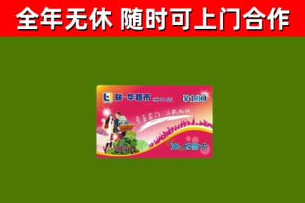 怀化烟酒回收超市卡.jpg